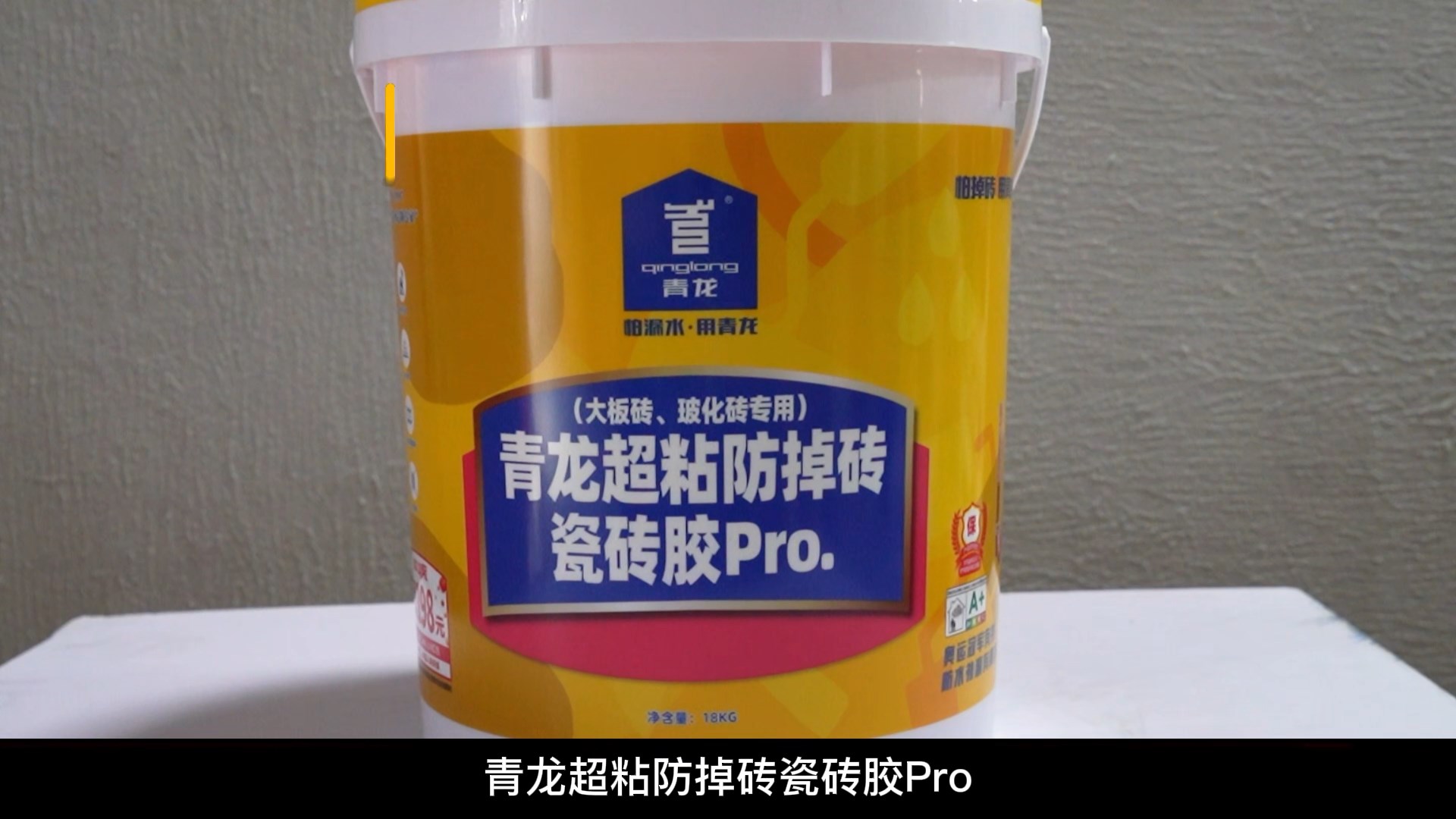 青龍超粘防掉磚瓷磚膠Pro.（大板磚、?；u專用）